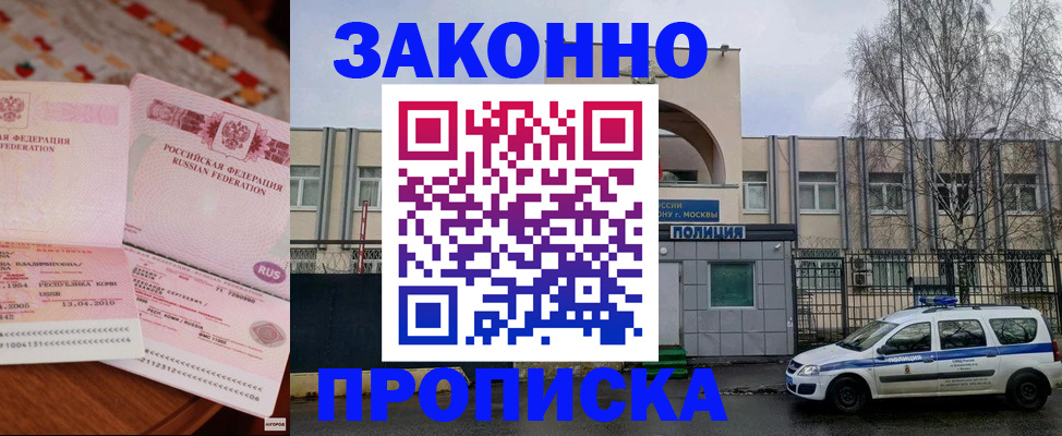 временная прописка в Мурино