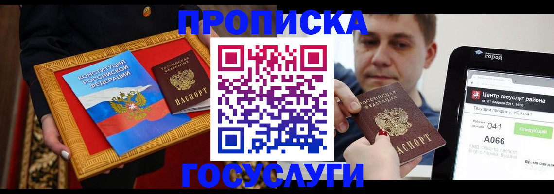 прописка для работы в Мурино